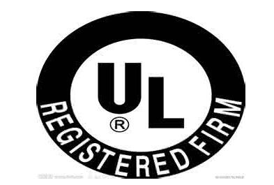 UL認證在美國屬于非強制性認證