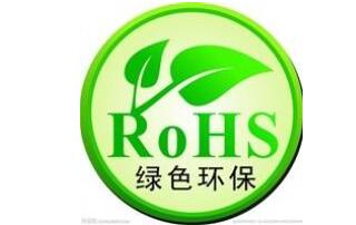 ROSH2.0目前是歐盟的環保認證