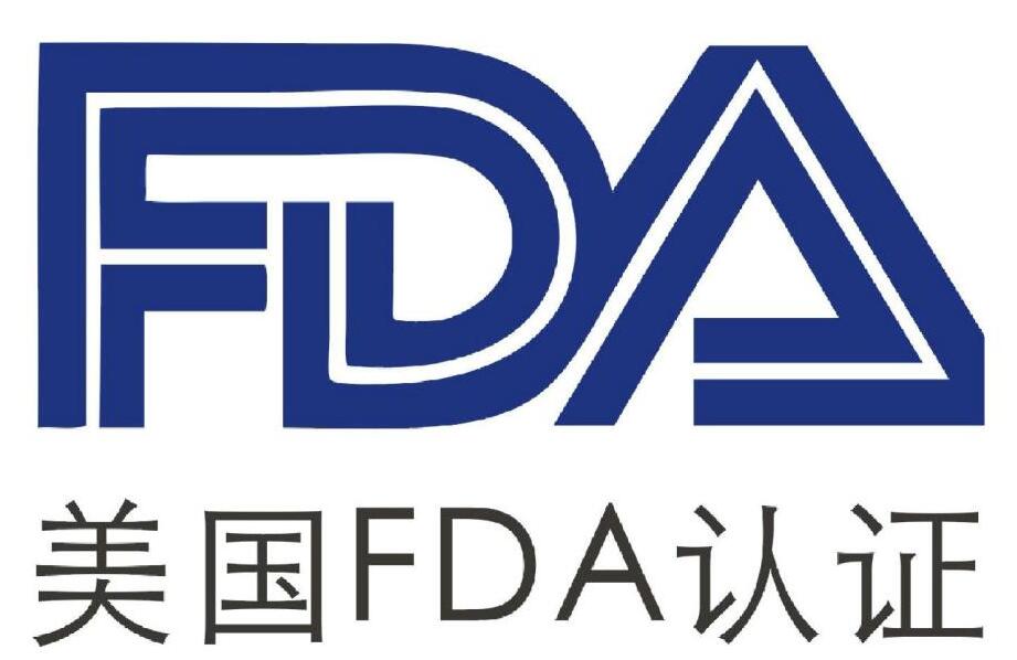 食品FDA注冊報價周期5個工作日