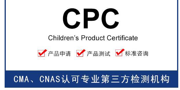 關于CPC認證書是什么